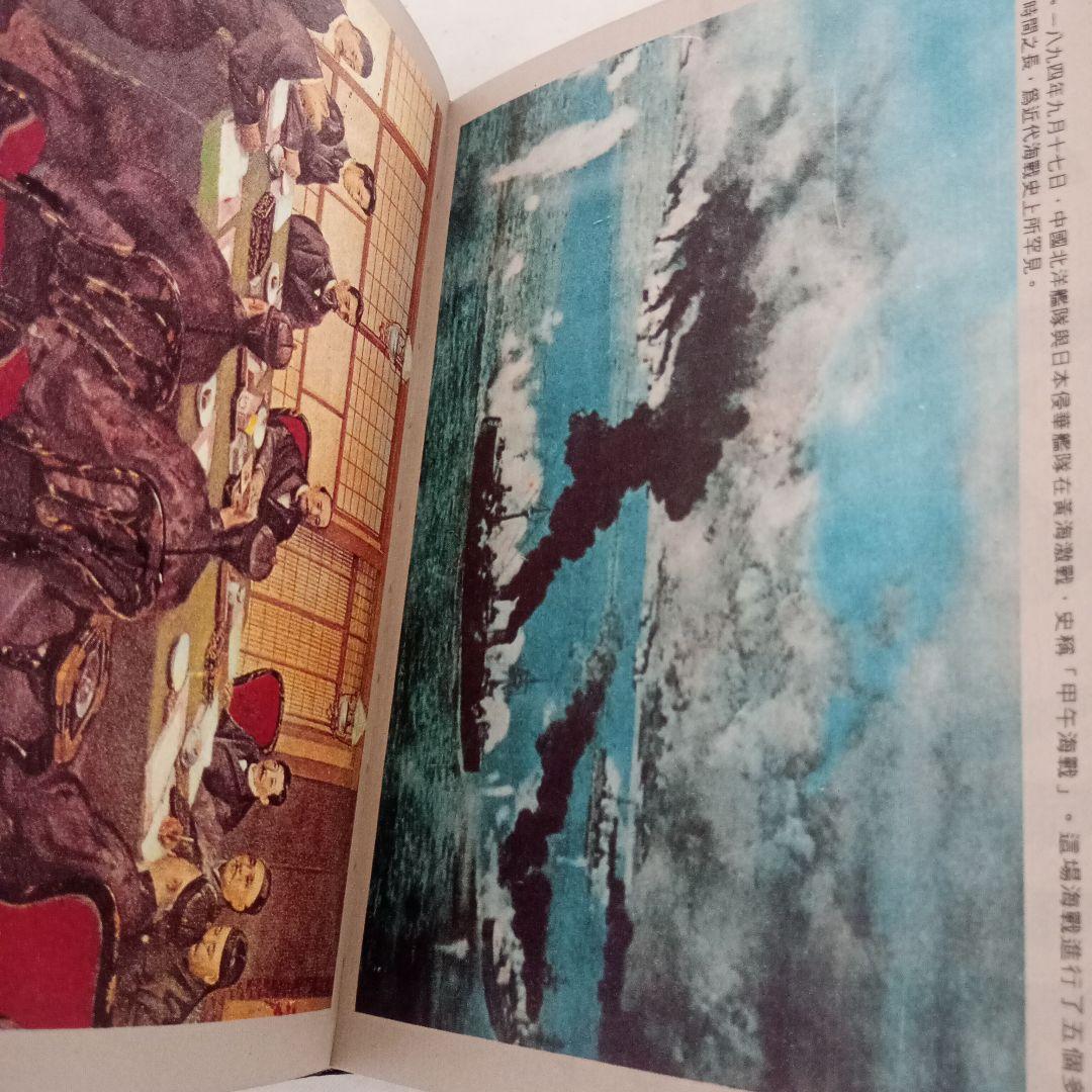 目撃抗戦五十年/漢聲雜誌79-80