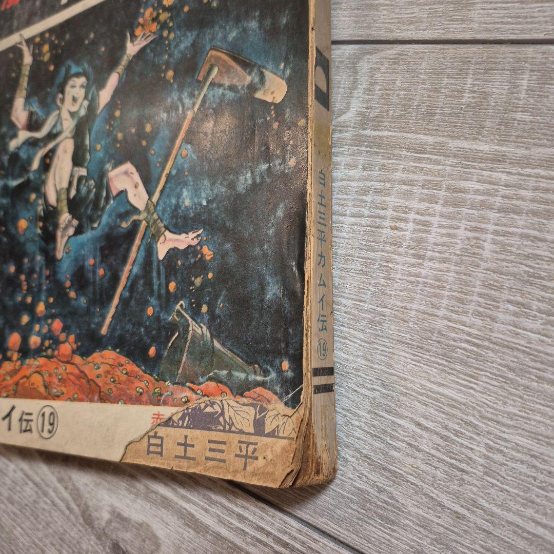 月刊漫画ガロ No.22 1966年 6月号