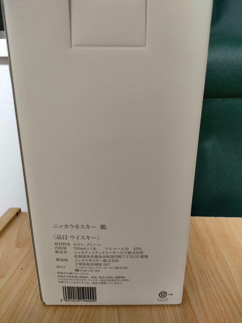 【週末限定】ニッカウイスキー　鶴