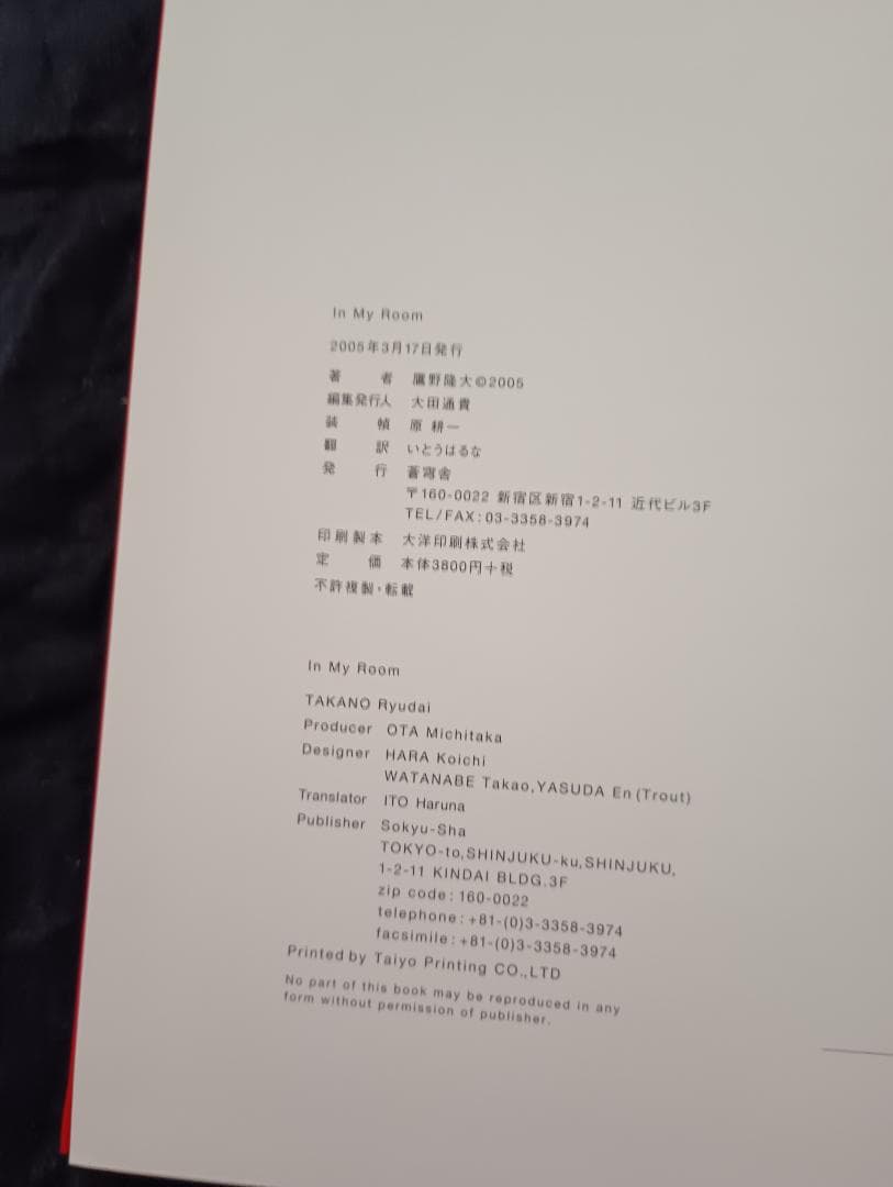 In my room 鷹野　隆大 / Ryudai Takano 写真集