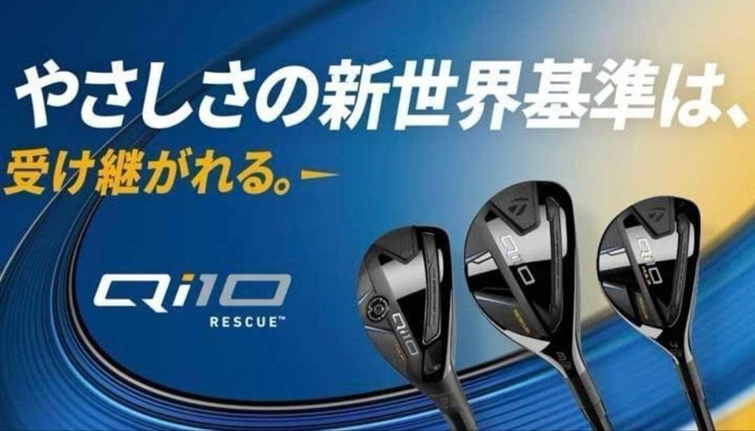 【新品】テーラーメイド Qi10 MAX レスキュー #5 フレックスR