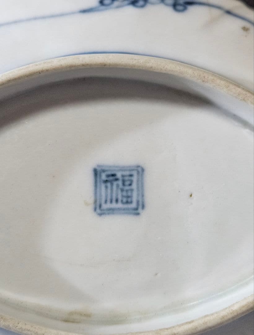 【名品❗】 江戸時代前期　藍九谷様式　白抜き　染付 栗の図　鎬手　葉形　変形皿