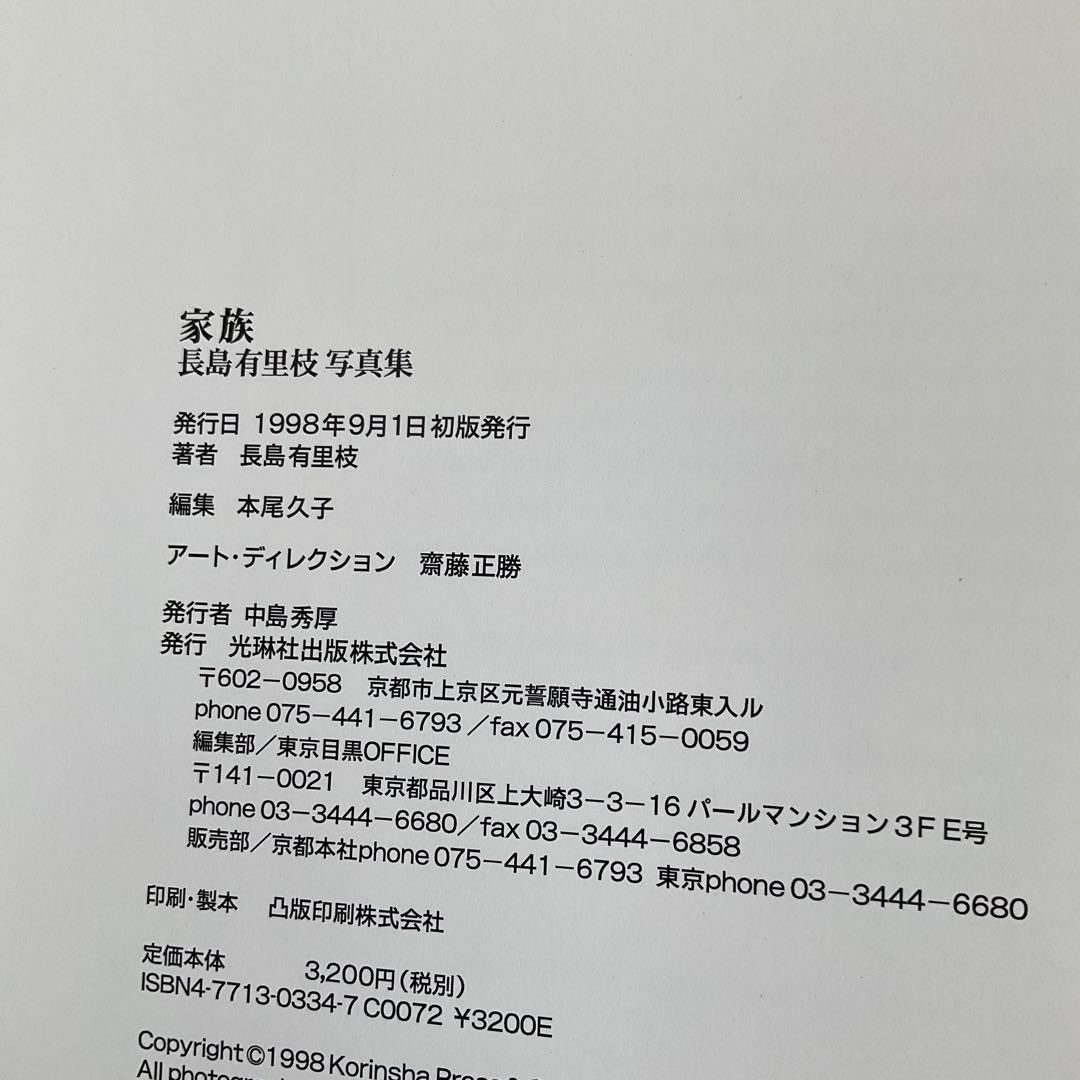 家族　長島有里枝　写真集