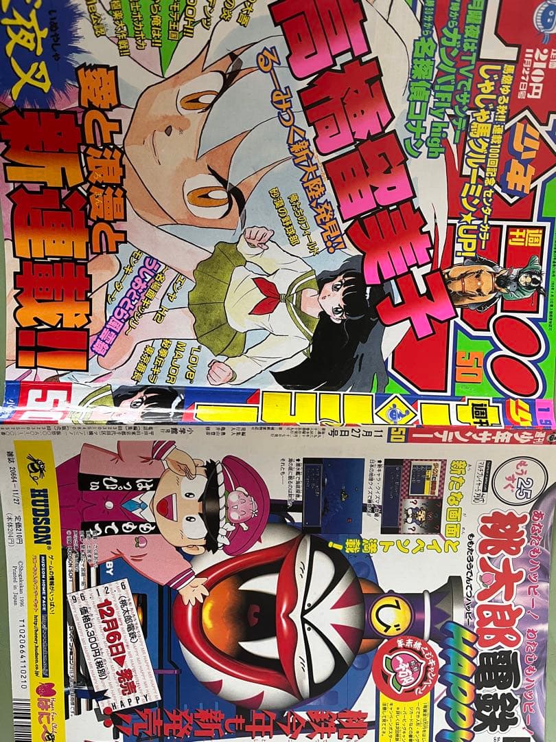 週刊少年サンデー 犬夜叉 高橋留美子 新連載号 1996年11月27日 50号
