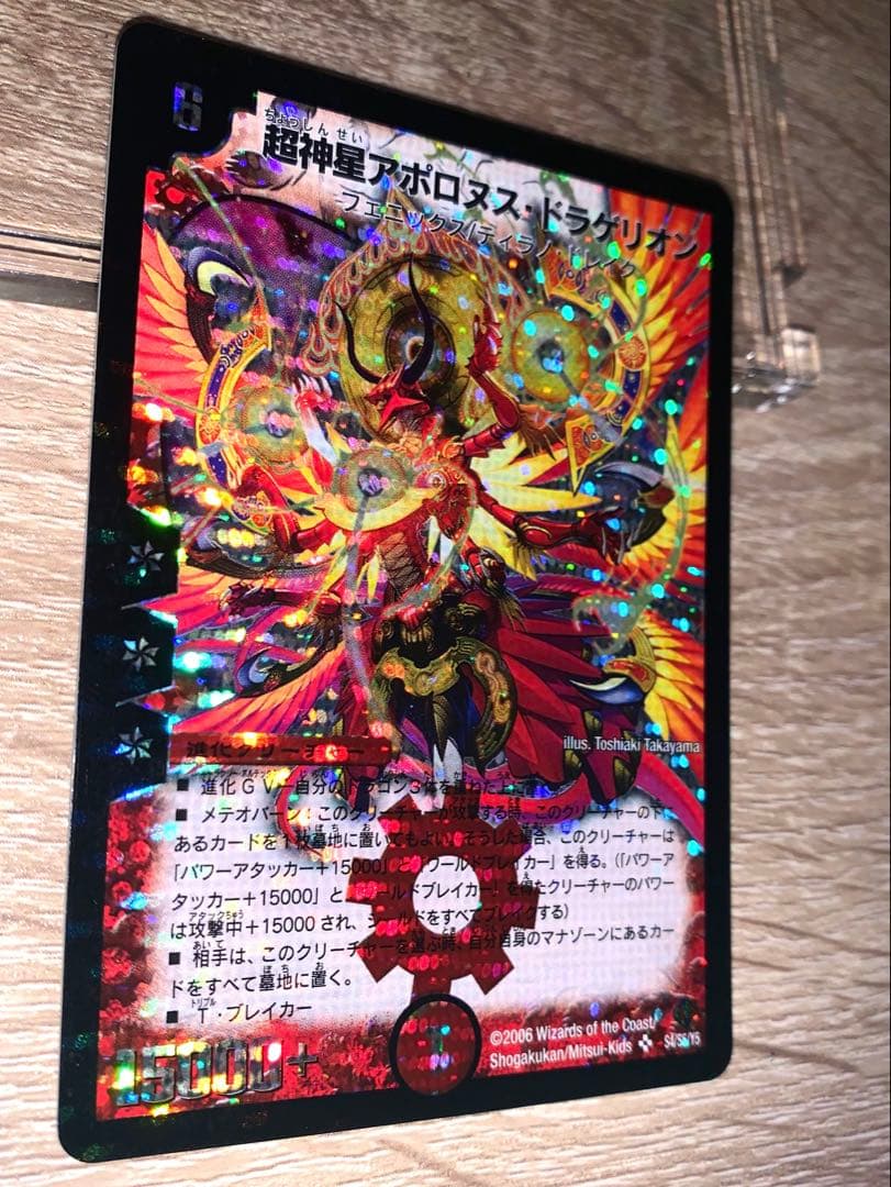 超神星アポロヌス・ドラゲリオン　初期　旧枠　【美品＋】　ワンオーナー品