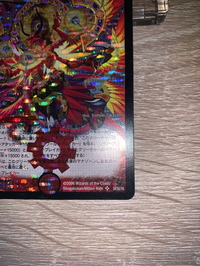 超神星アポロヌス・ドラゲリオン　初期　旧枠　【美品＋】　ワンオーナー品