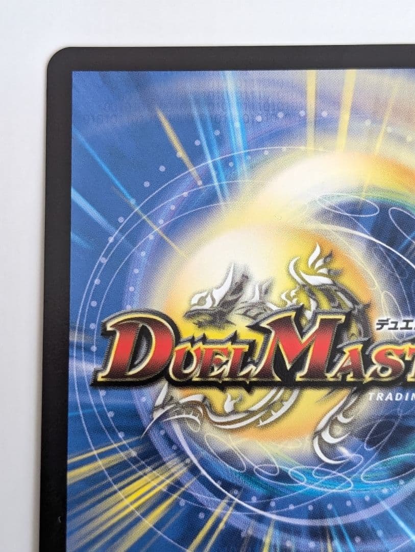 デュエルマスターズ 「呪怨」の頂天 サスペンス
