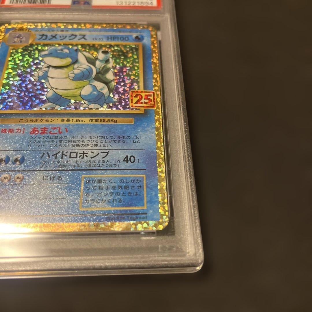 【最安値】ポケモンカード　カメックス 25th プロモ　PSA10