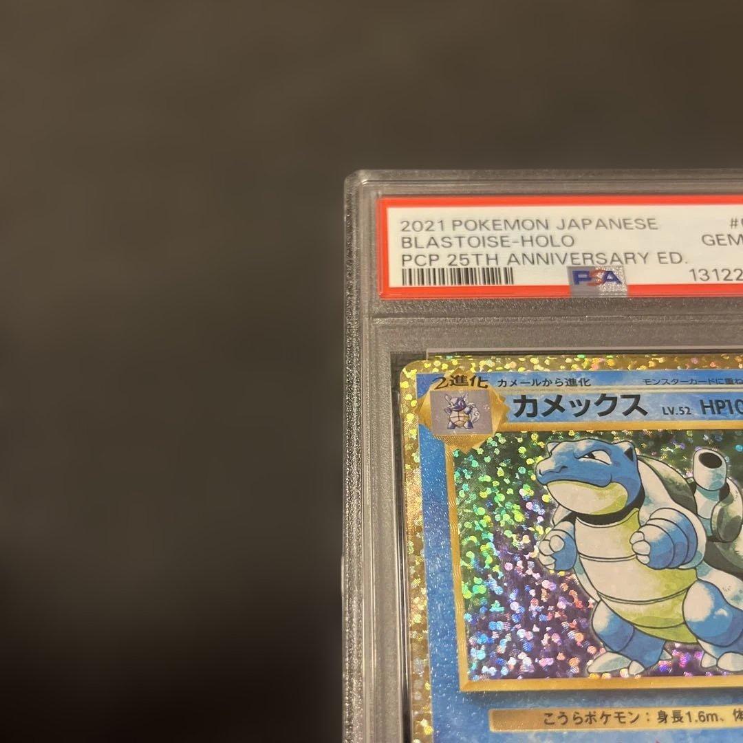 【最安値】ポケモンカード　カメックス 25th プロモ　PSA10