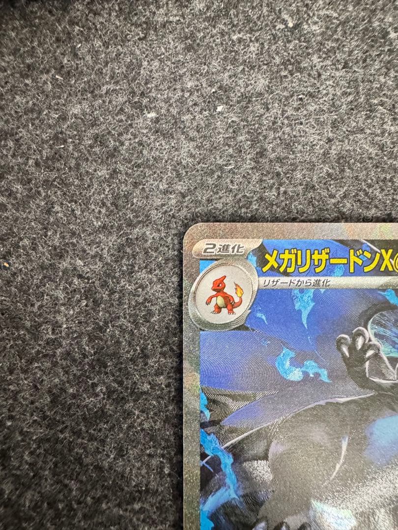 メガリザードンXex M2 110/080 SAR インフェルノX　良好、極美品