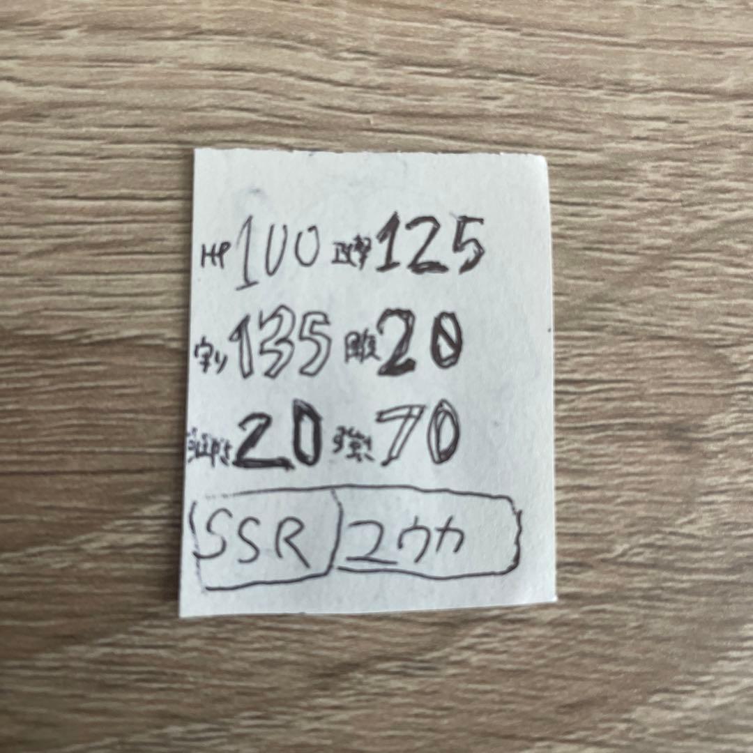 ユウカのカード　ワッカ