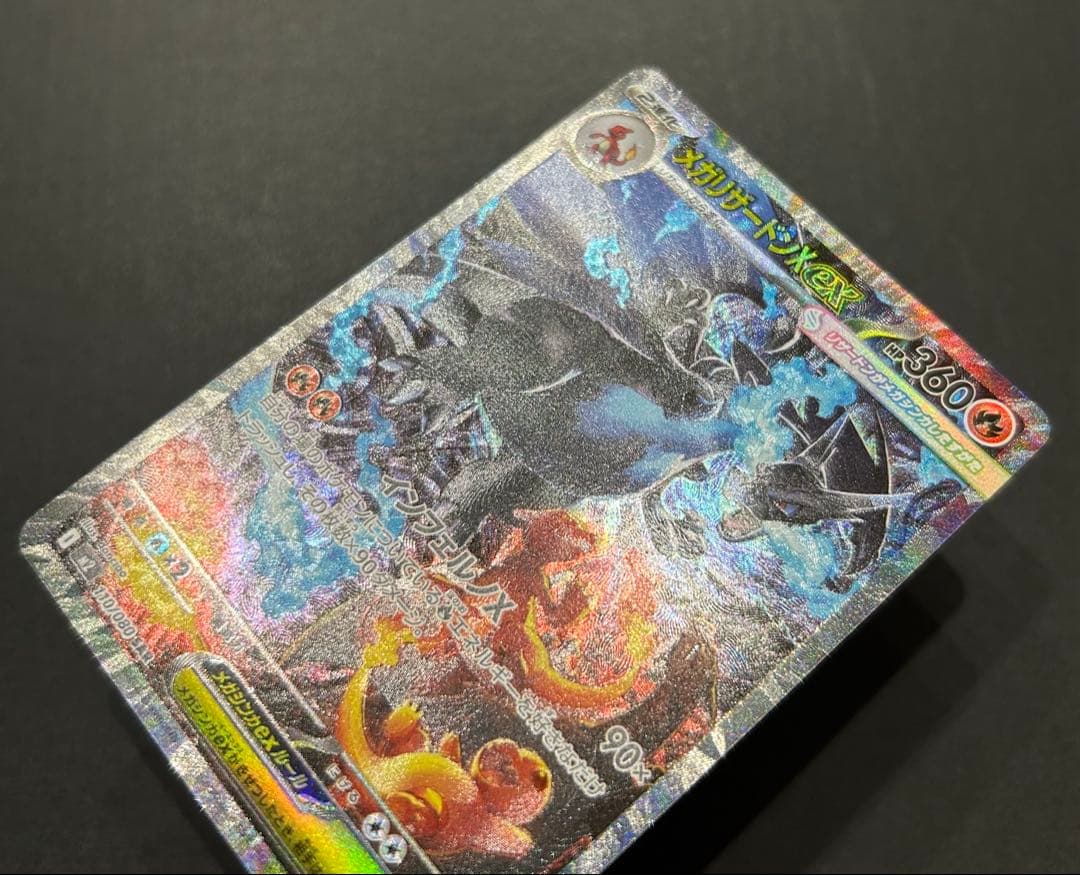 メガリザードン X ex SAR