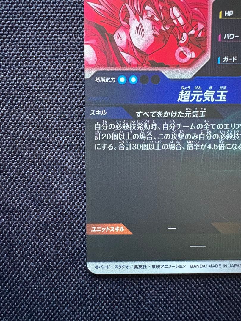 【メルカリ便24h以内発送】sdv7 003 孫悟空 パラレル GDR