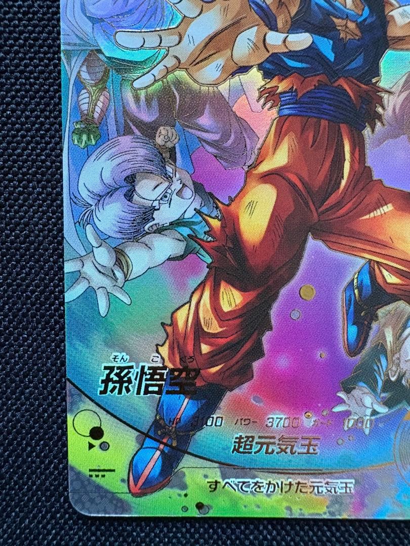 【メルカリ便24h以内発送】sdv7 003 孫悟空 パラレル GDR