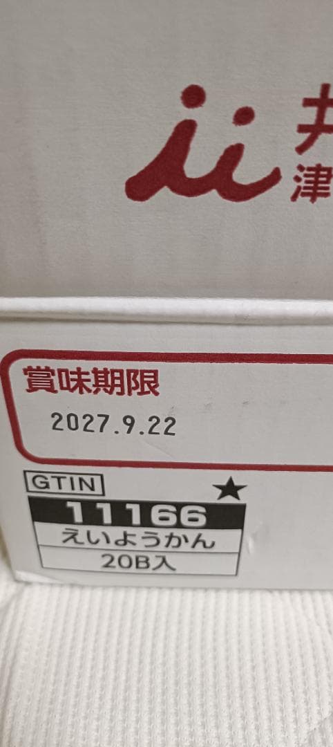 非常用食品 えいようかん 20個セット　２０２７年９月まで