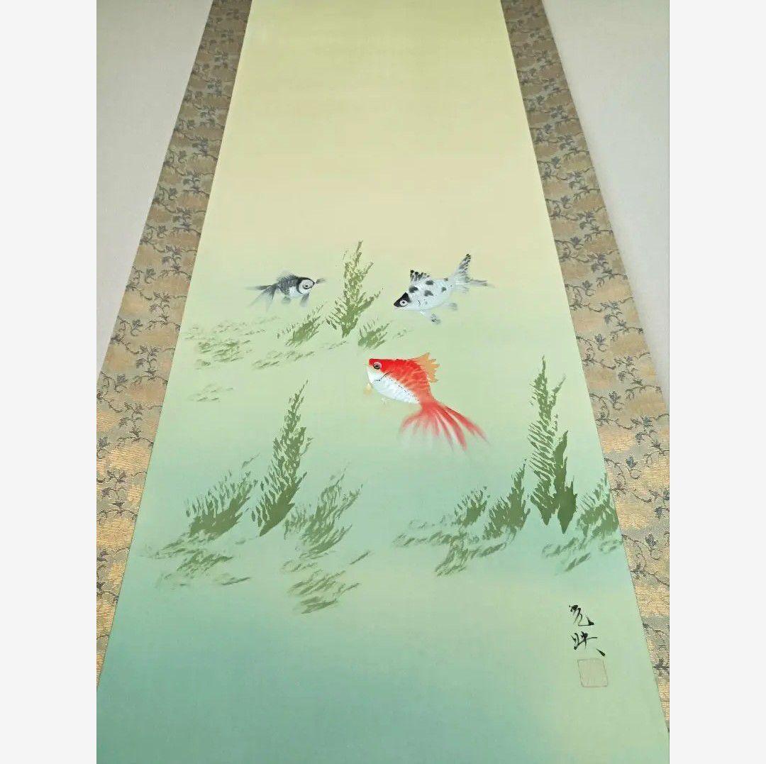 運を運ぶ三種金魚 金運 おもてなし絵 掛軸 龍神 中国風水 日本美術 インテリア