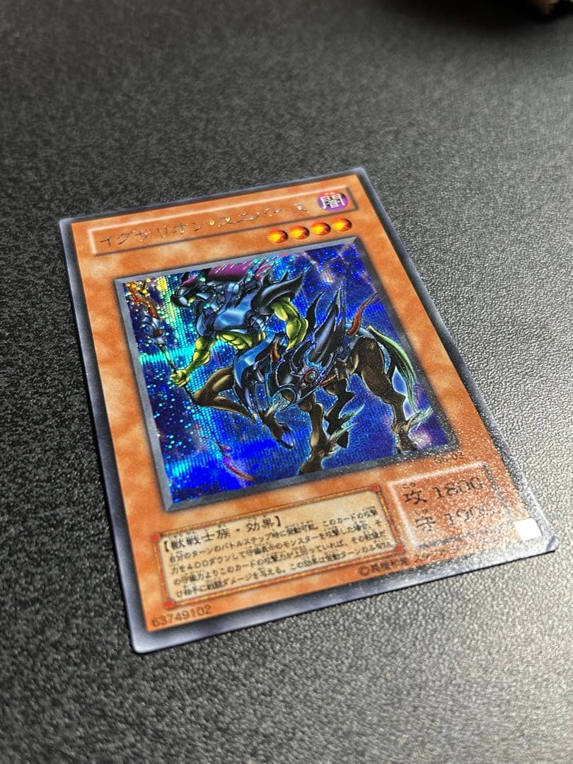 遊戯王　イグザリオンユニバース　シークレットレア