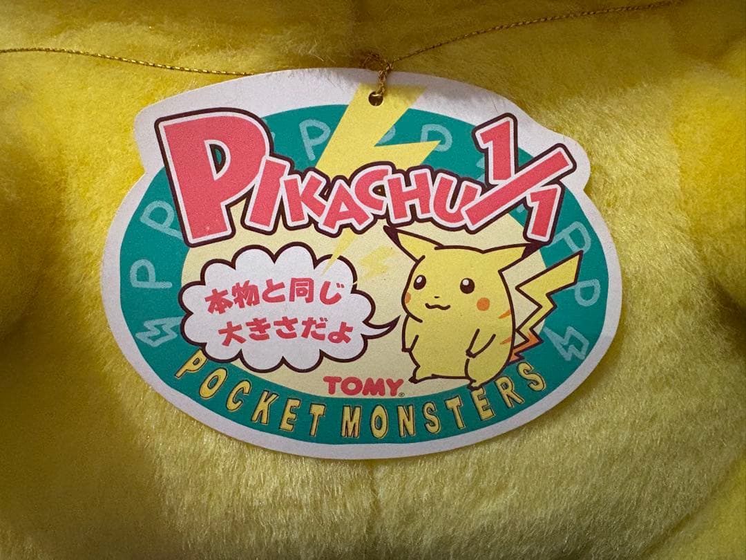 ピカチュウ 1／1等身大 TOMY 初期 ぬいぐるみ①