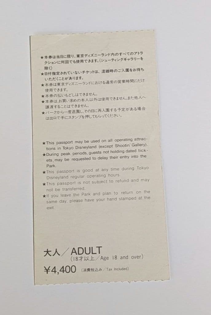 ディズニーランド 1989年 使用済みチケット&パンフレット