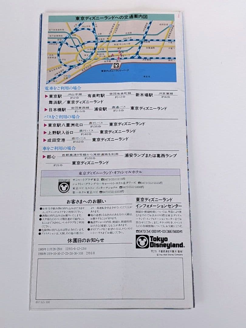 ディズニーランド 1989年 使用済みチケット&パンフレット