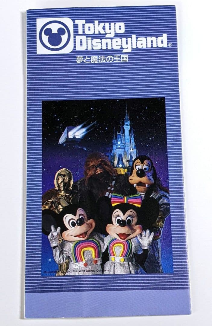 ディズニーランド 1989年 使用済みチケット&パンフレット