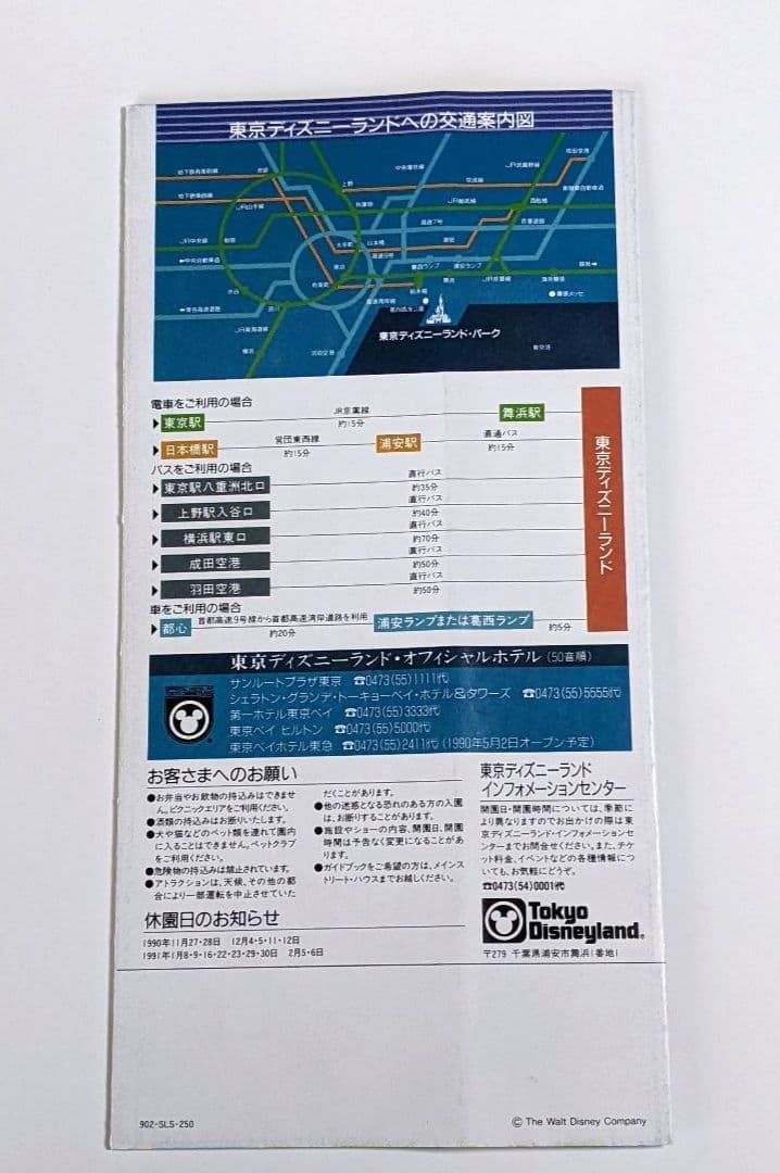 ディズニーランド 1989年 使用済みチケット&パンフレット