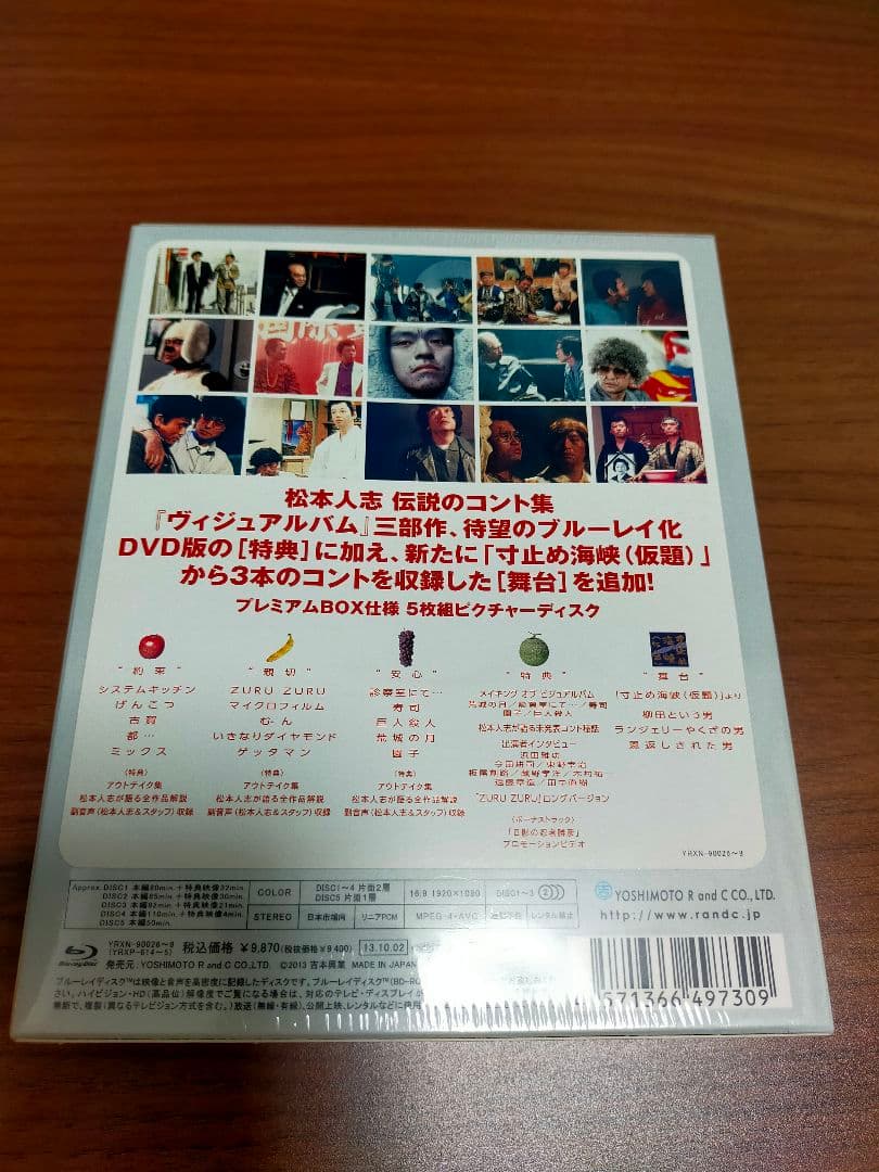 【未開封品】松本人志 VISUALBUM　ビジュアルバム　 Blu-ray