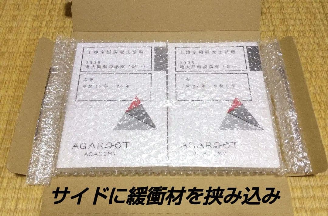 2025 択一過去問 土地家屋調査士試験