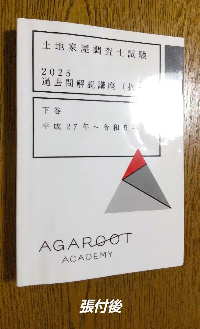 2025 択一過去問 土地家屋調査士試験
