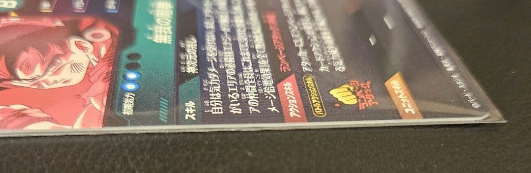 【極美品】ドラゴンボールスーパーダイバーズ SDV8-SEC 孫悟空 パラレル