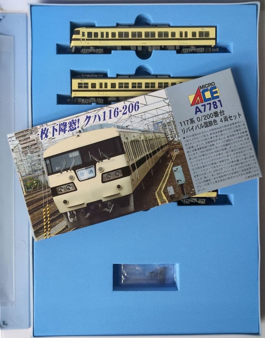 鉄道模型 117系 0/200番台 リバイバル国鉄色 4両セット