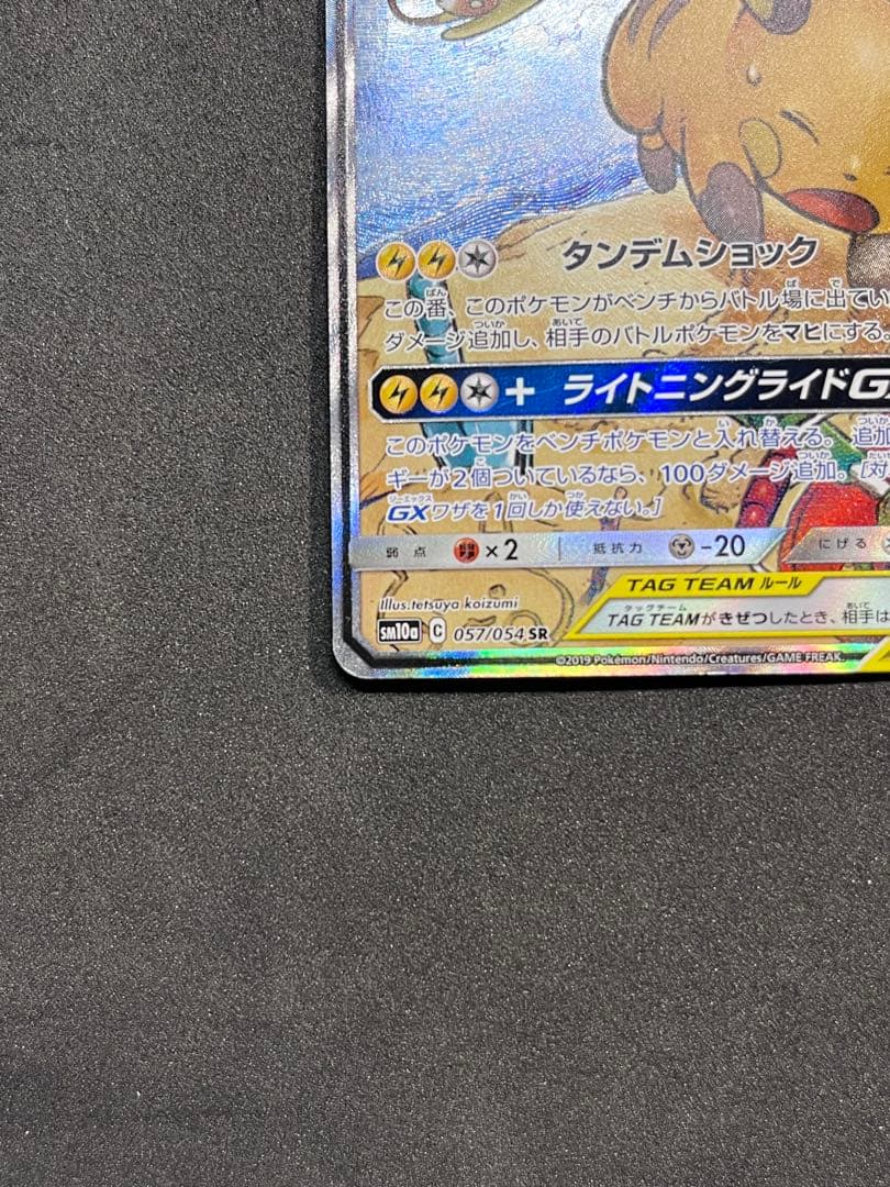 ライチュウ＆アローラライチュウGX 057/054 SR SA タッグチーム