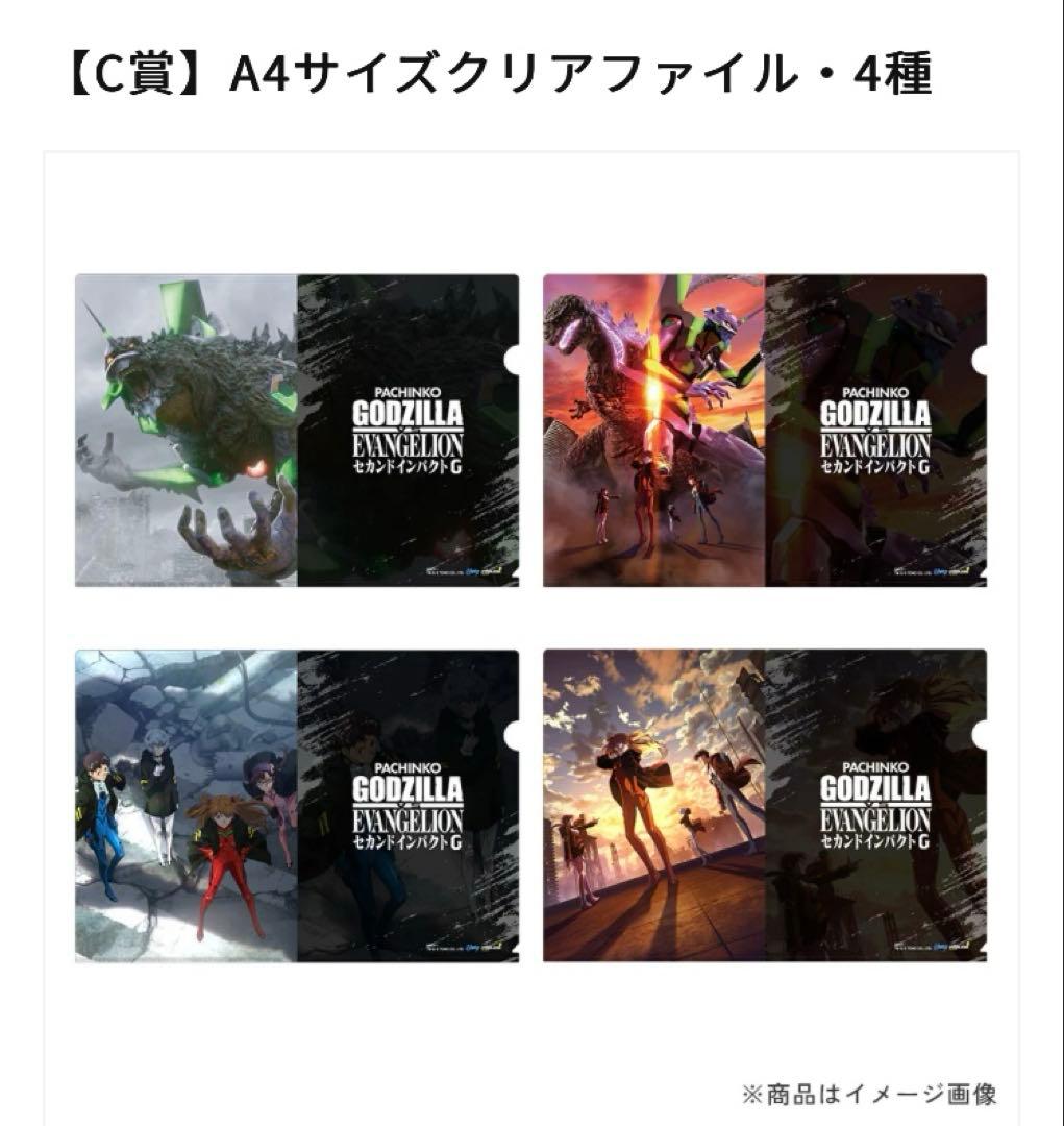エヴァンゲリオン ゴジラ パチンコ オンラインくじ クリアファイル 4枚セット