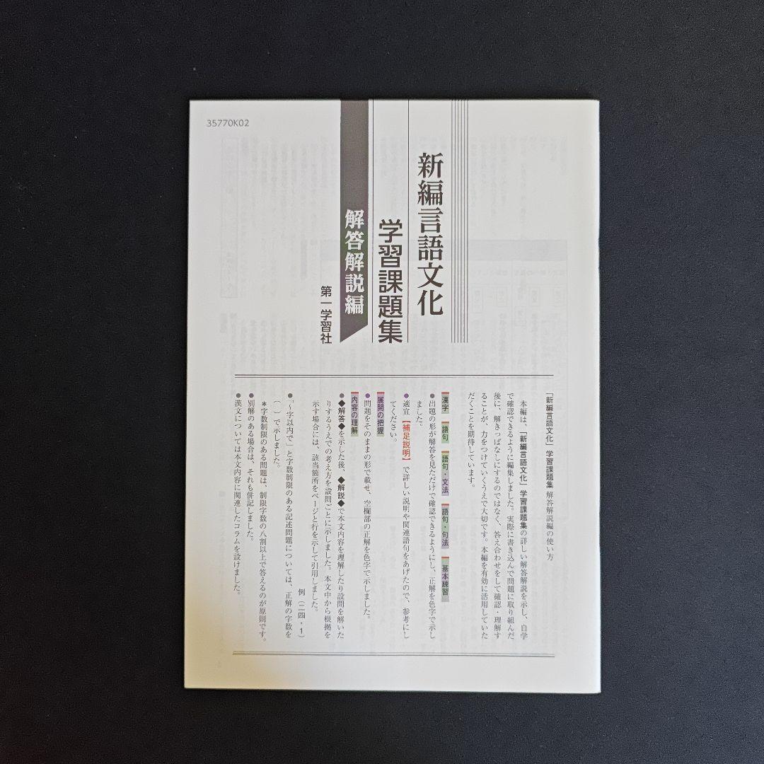 新編言語文化 指導資料セット