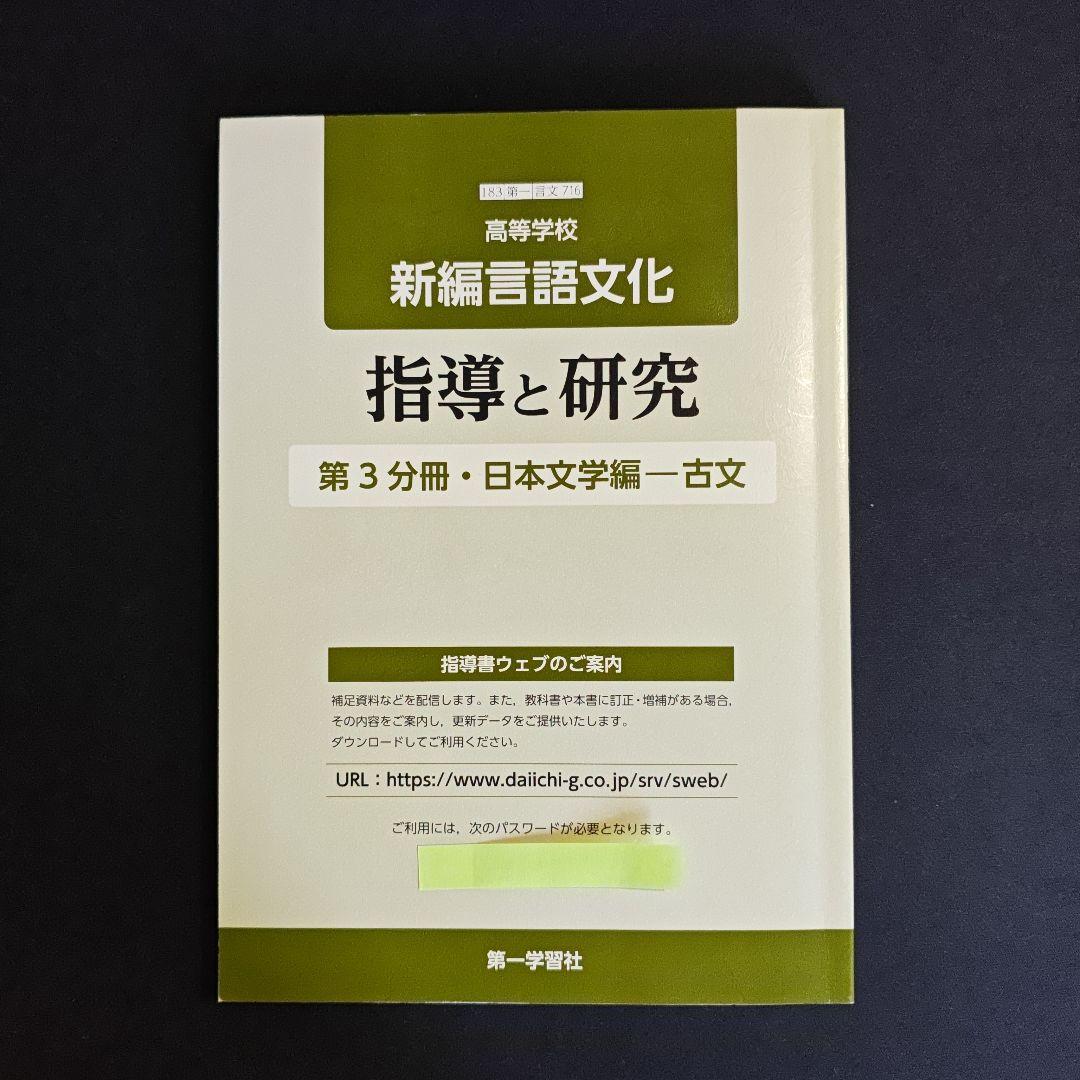 新編言語文化 指導資料セット