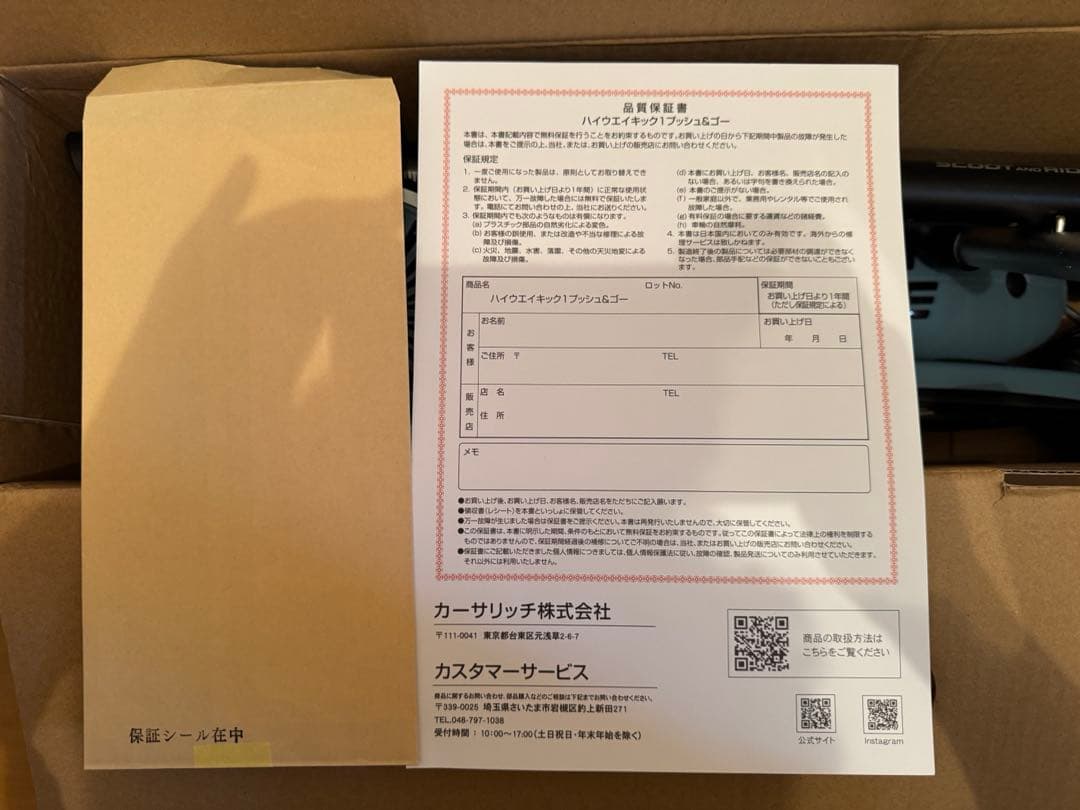 【jceeo様用】スクートアンドライド ハイウェイキック プッシュアンドゴー