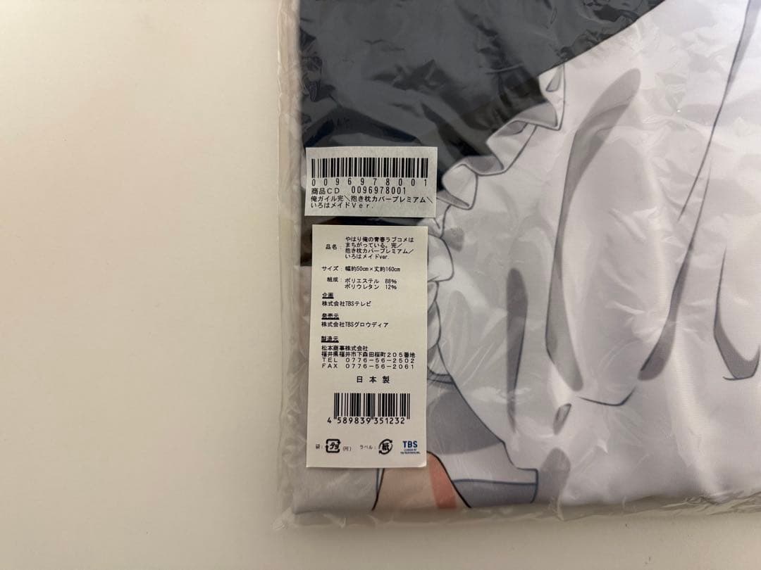 【プレミアムver】俺ガイル　一色いろは　抱き枕カバー　メイド