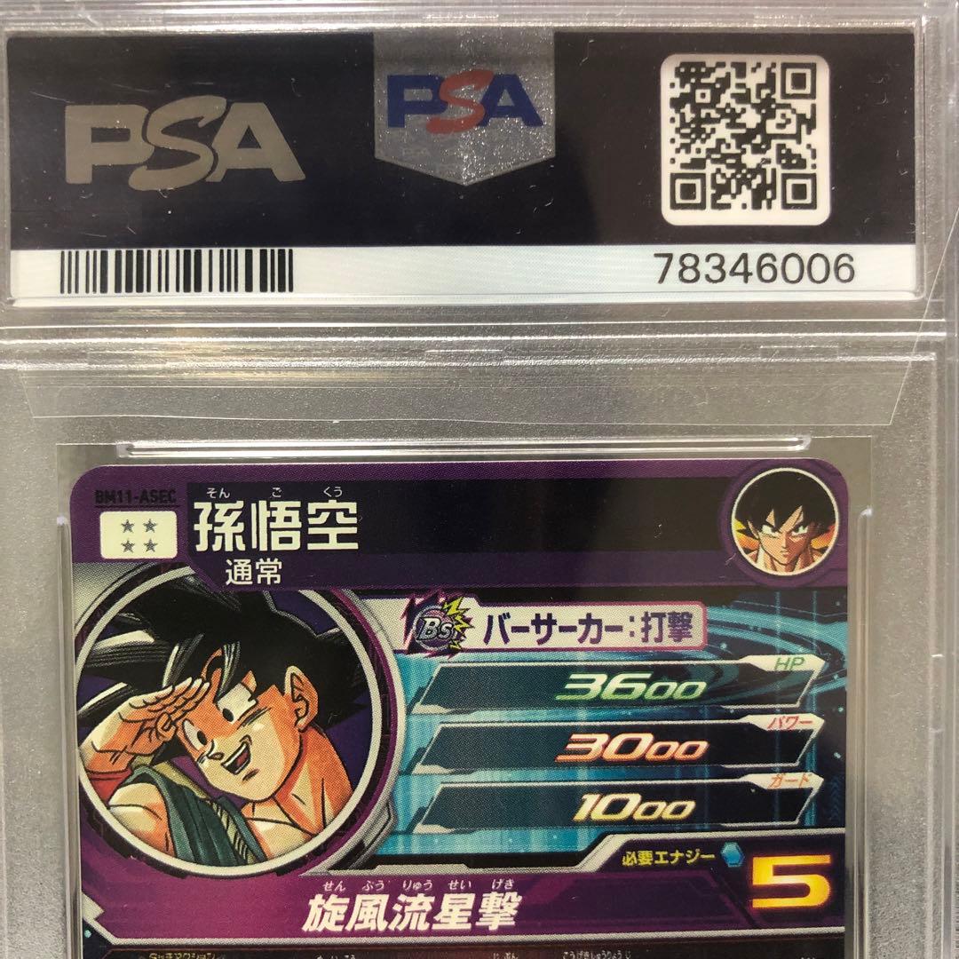 PSA10 スーパードラゴンボールヒーローズ 孫悟空BM11-ASECパラレル