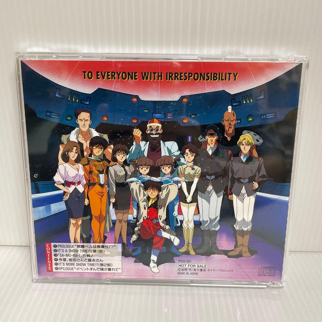 【貴重 非売品】無責任艦長タイラー 無責任CD1, 2, 3　CD3枚セット