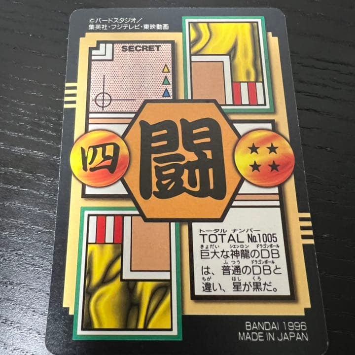 ドラゴンボールZ カードダス　6孫悟空