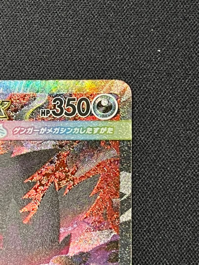 ポケモンカード メガゲンガーex SAR M2a 240/193