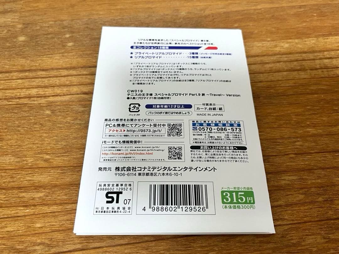 ＊越前リョーマ スペシャルブロマイド 4枚 テニスの王子様