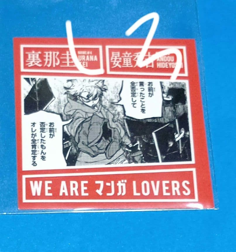 ガチアクタ　WEAREマンガLOVERSステッカー 全5種5枚セット　激レア