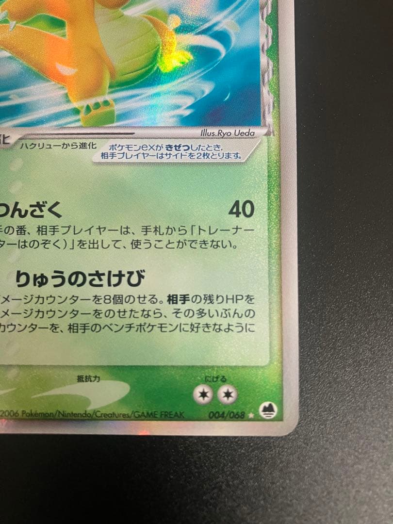 ポケモンカード カイリューex デルタ種 Dragonite 151