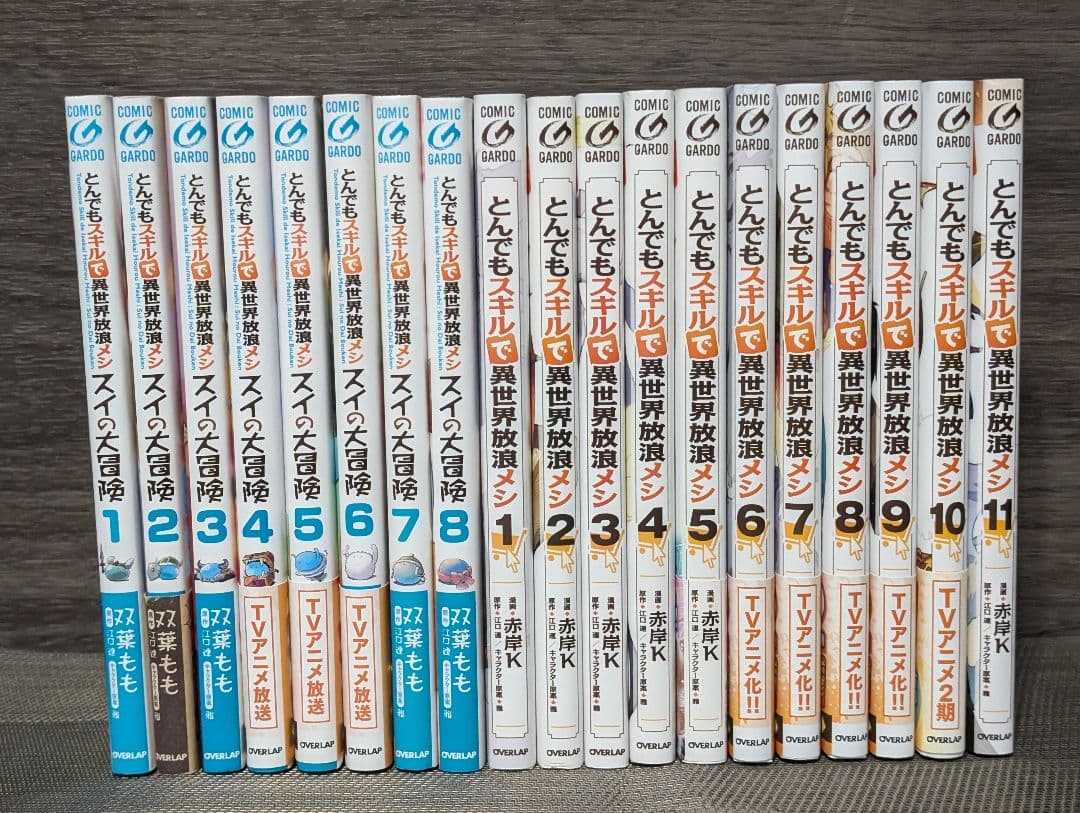 とんでもスキル 1〜11巻 スイ1〜8巻 計19冊 イラスト付