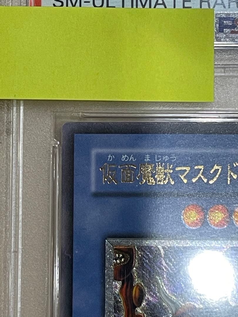 ハ*ト様 仮面魔獣マスクド・ヘルレイザー　レリーフ　PSA10