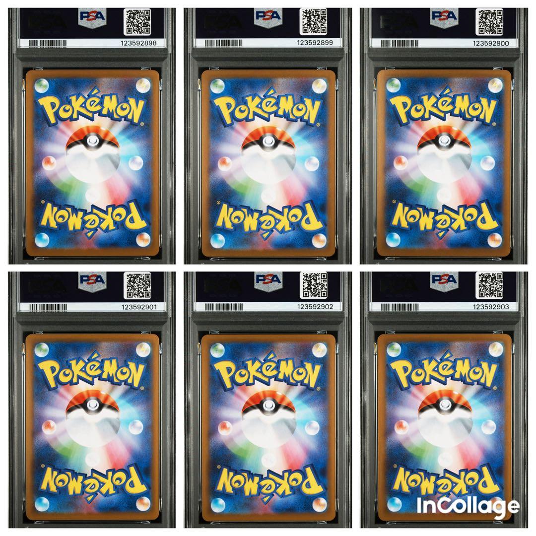 PSA10 トドロクツキex SAR SV8a 連絡6枚