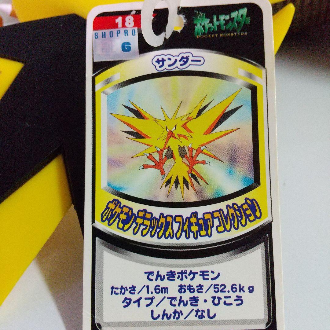 ポケモン デラックスフィギュアコレクション フリ―ザ―他 4点セット レトロ