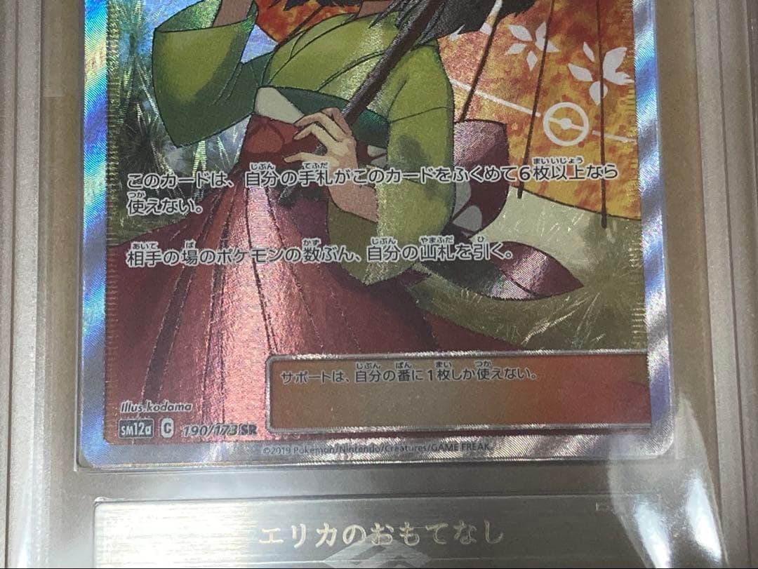 ARS10 エリカのおもてなし　鑑定書付き