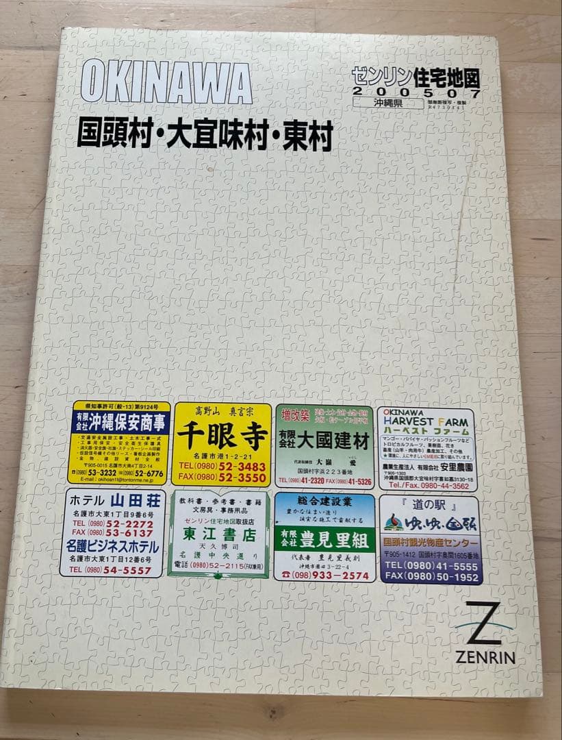 ゼンリン住宅地図まとめて